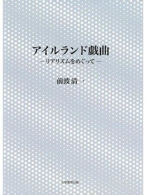 cover image of アイルランド戯曲
